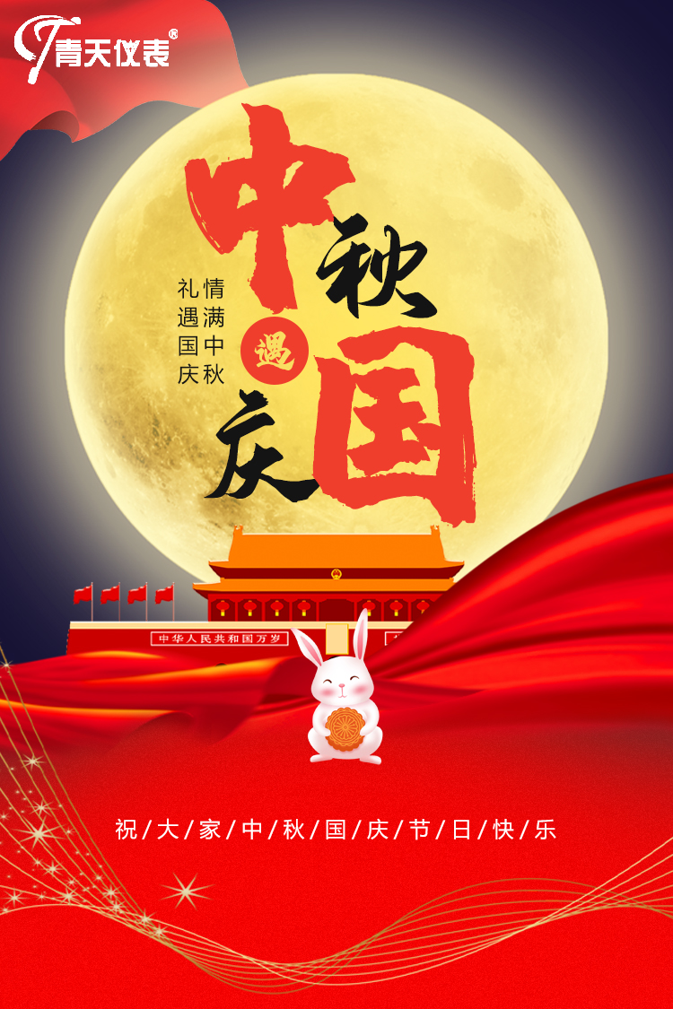 榴莲视频下载儀表祝中秋快樂